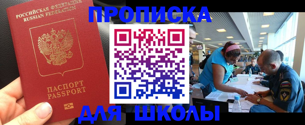 временная прописка в Старом Осколе