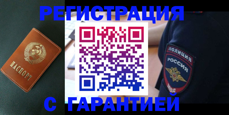 временная регистрация для всех в Старом Осколе