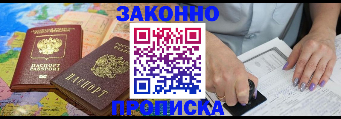 прописка штамп в Старом Осколе